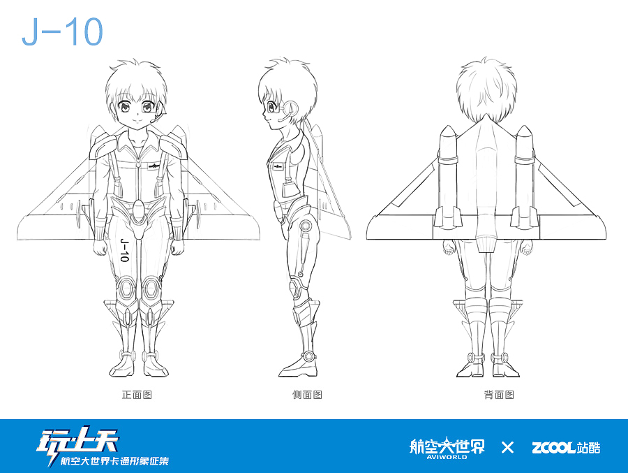 翱翔幻想乡 航空大世界日式Q版动漫设计开发全览