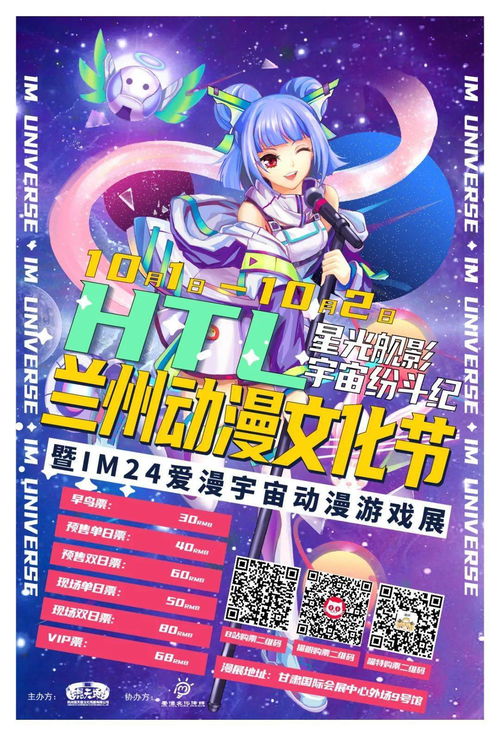 兰州动漫文化节暨IM24爱漫宇宙动漫游戏展一宣 动漫游戏开发的创新与未来