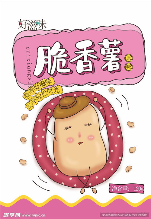 动漫新风尚 清新卡通风薯片包装设计与开发全解析